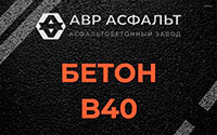 Бетон B40 в Железнодорожном