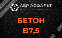 Бетон B7,5 в Железнодорожном