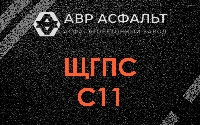 ЩГПС С11 в Железнодорожном