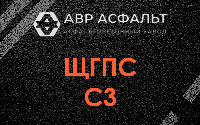 ЩГПС С3 в Железнодорожном