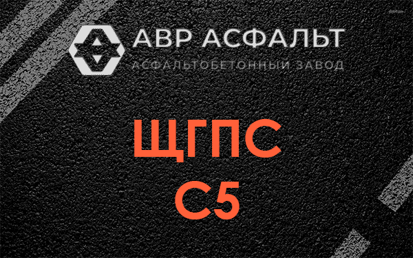 ЩГПС С5 в Железнодорожном