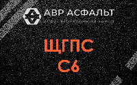ЩГПС С6 в Железнодорожном