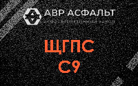 ЩГПС С9 в Железнодорожном