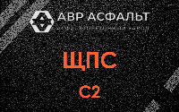 ЩПС С2 в Железнодорожном