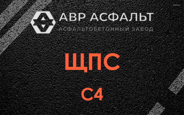 ЩПС С4 в Железнодорожном