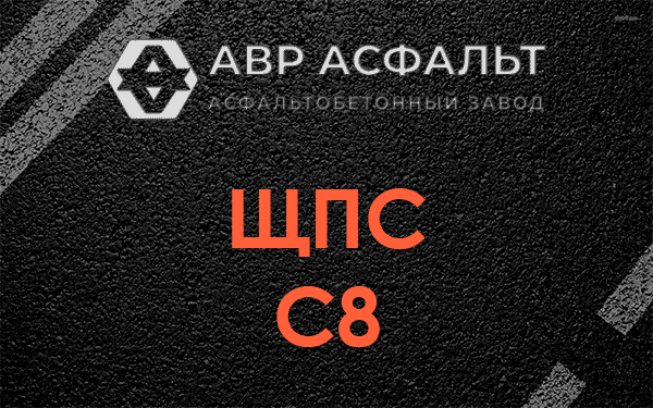 ЩПС С8 в Железнодорожном